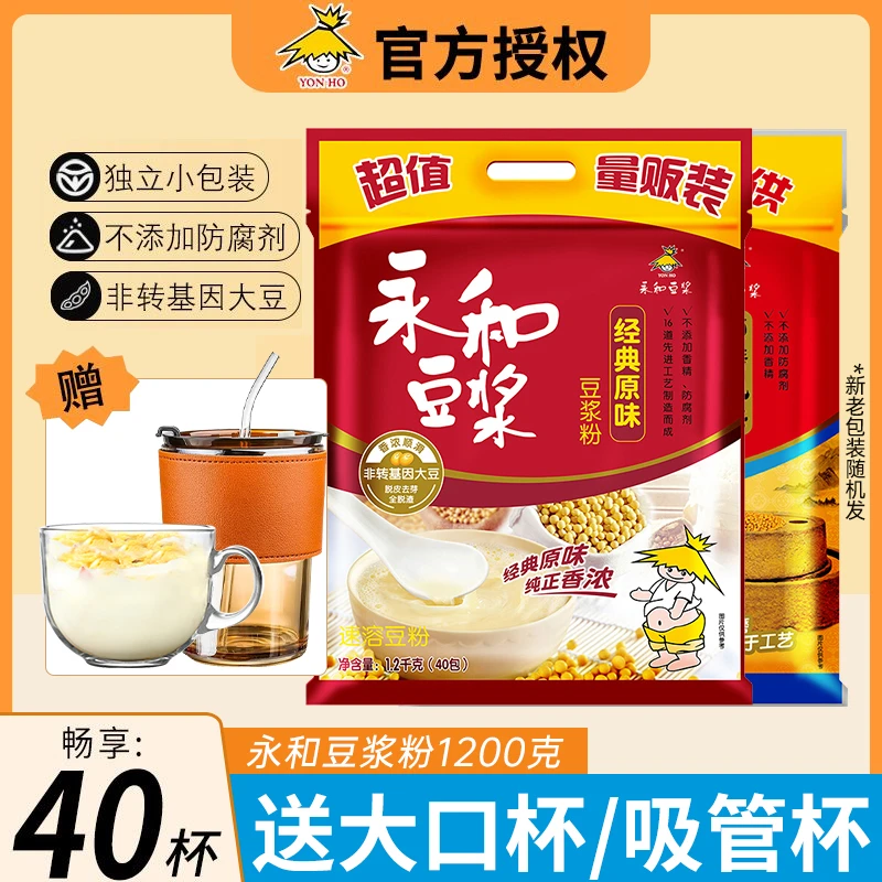 永和豆浆经典原味豆浆粉袋装豆奶粉甜味原磨营养早餐冲饮速溶豆粉