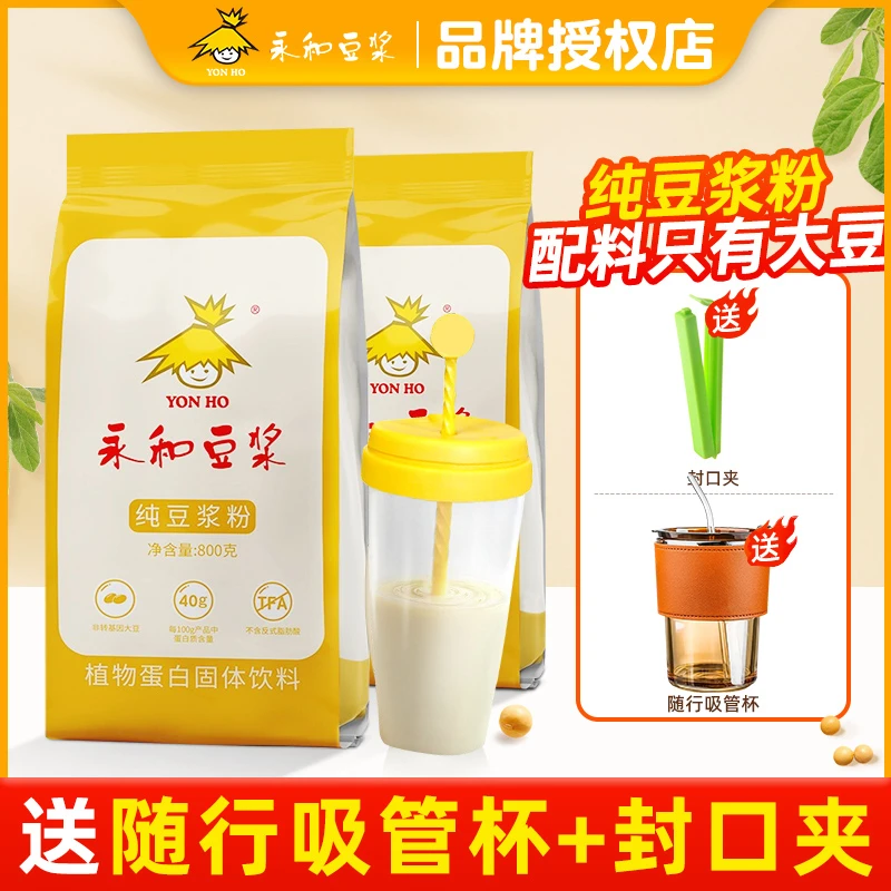 永和豆浆纯豆浆粉800g家庭装原味营养早餐健身代餐高蛋白非转基因