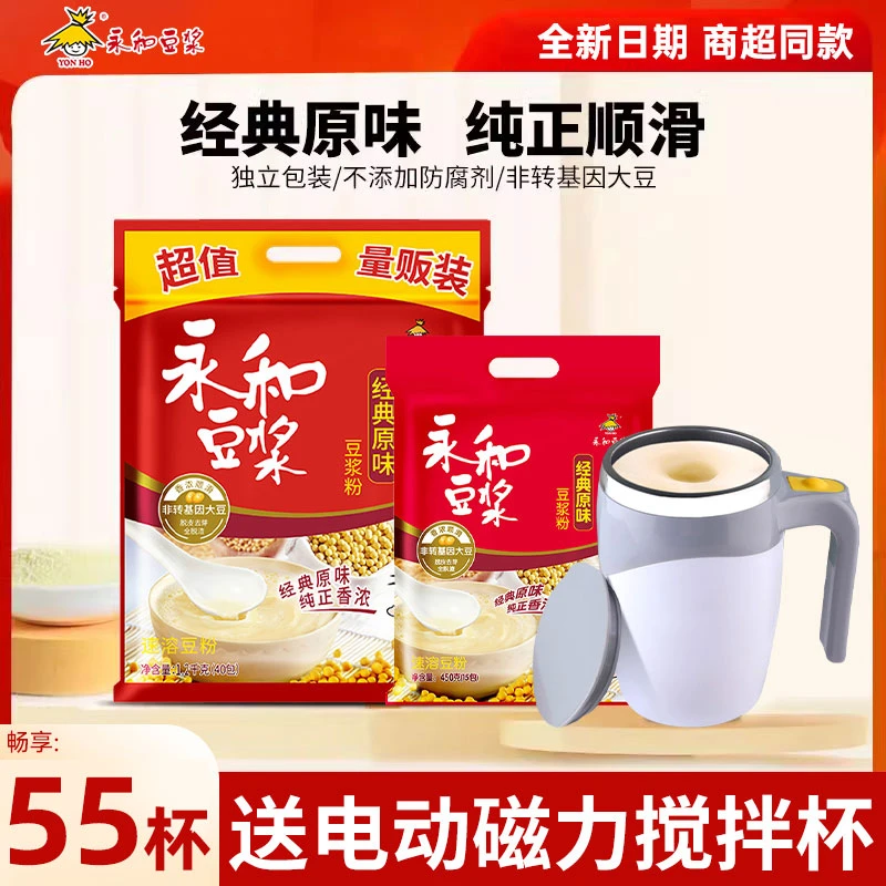 永和豆浆经典原味甜味豆浆粉1200g+450g非无糖营养早餐豆浆粉