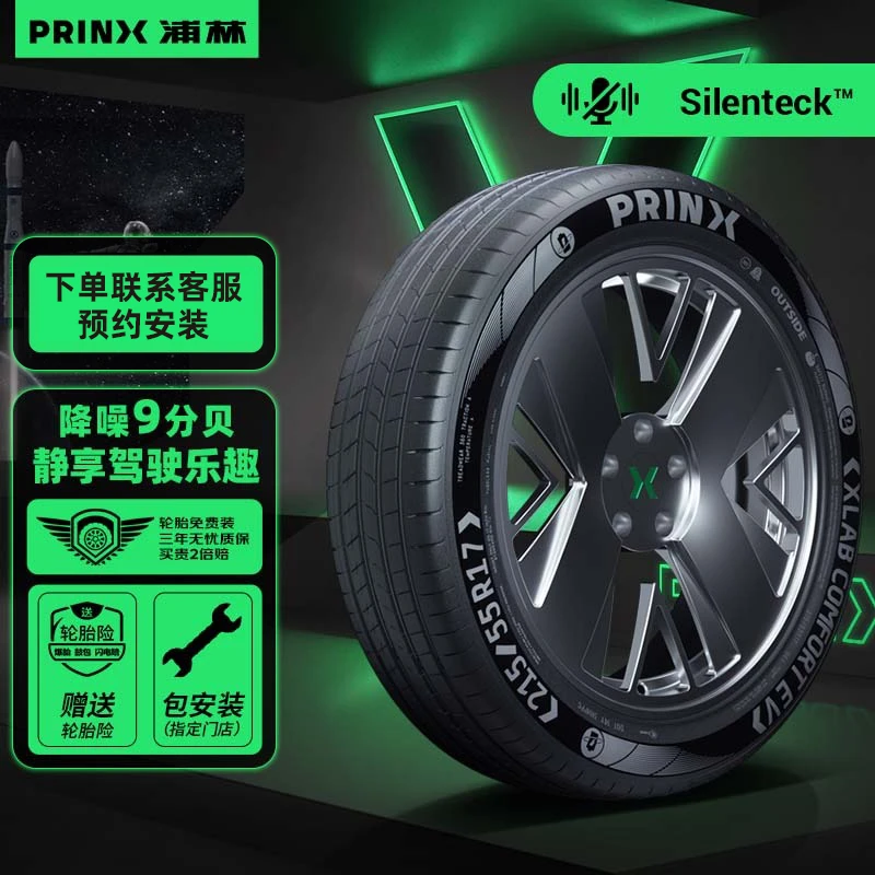 浦林PRINX新能源静音棉轮胎R21-22寸舒适静音节油耐用全新正品