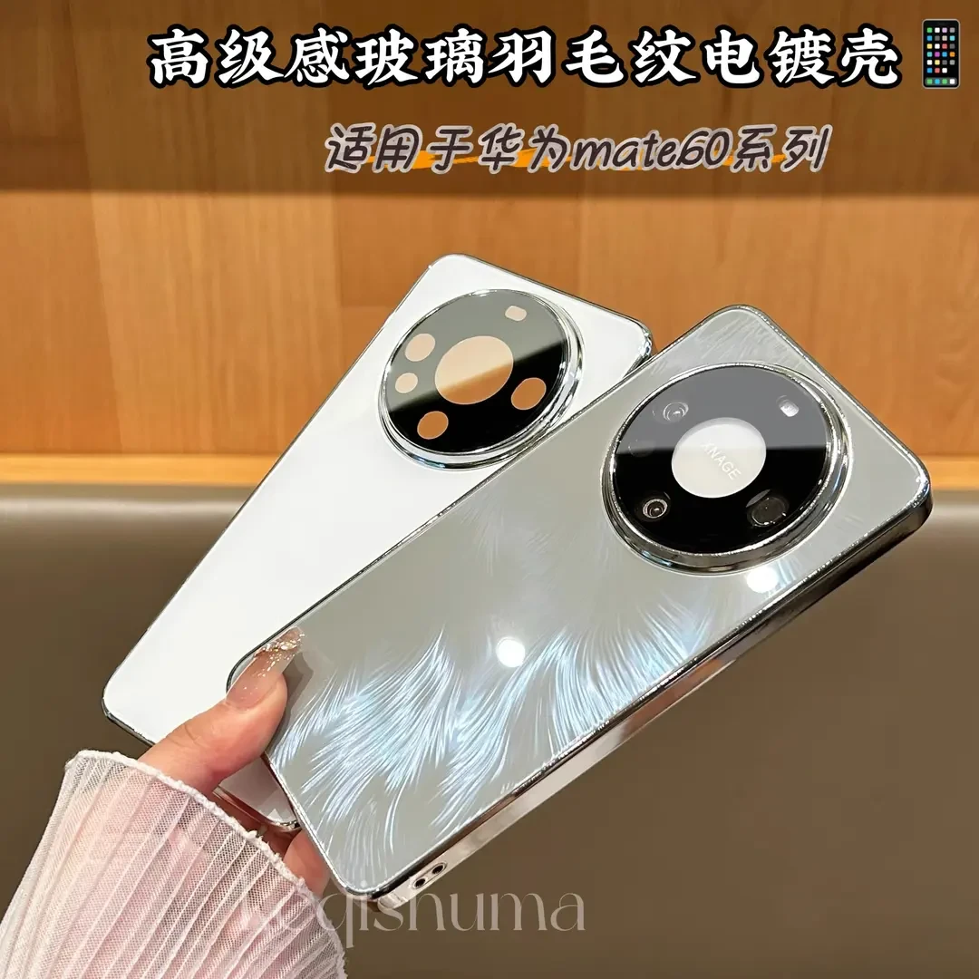 适用华为Mate60 Pro手机壳高级感炫彩羽纱全包镜头玻璃电镀保护壳