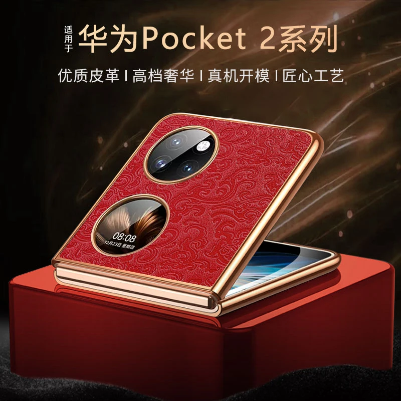 【龙年限定款】华为Pocket2手机保护壳高端定制款祥云电镀龍纹壳