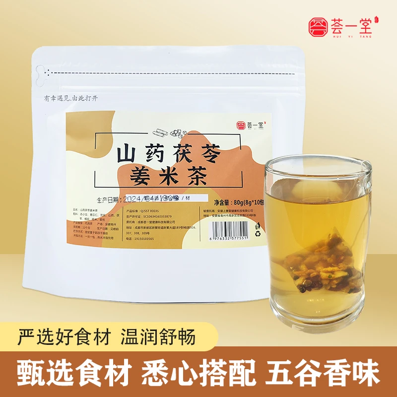 荟一堂免煮山药茯苓姜米茶芡实赤小豆薏米橘皮糙米换季泡水喝茶包