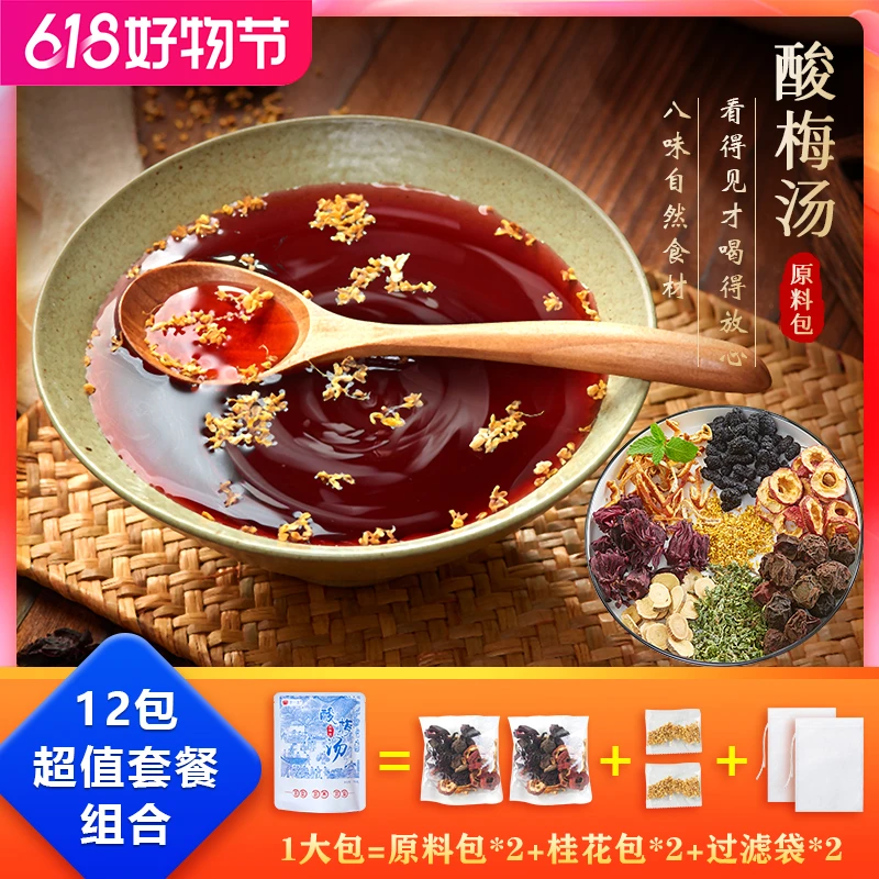 超值组合618返场满减组合装|老北京酸梅汤荟一堂旗舰店搭配乌梅汤