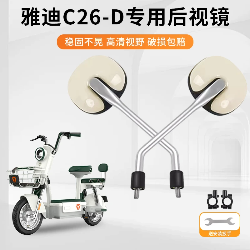雅迪c26-d后视镜冠能电动车复古反光镜配件电瓶车倒车镜大视野