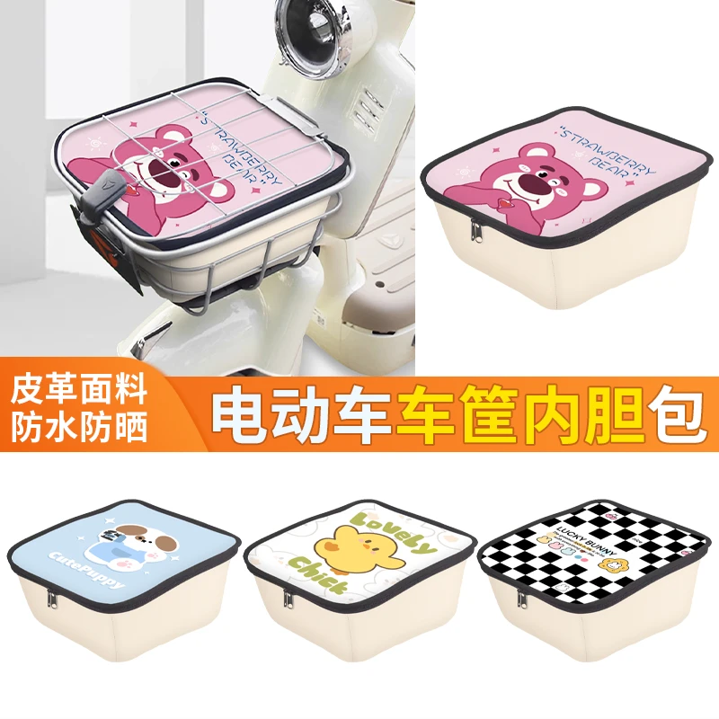 雅迪c10-D/C50/C20电动车筐台铃圆圆防水防尘包爱玛Q豆车篓内胆包