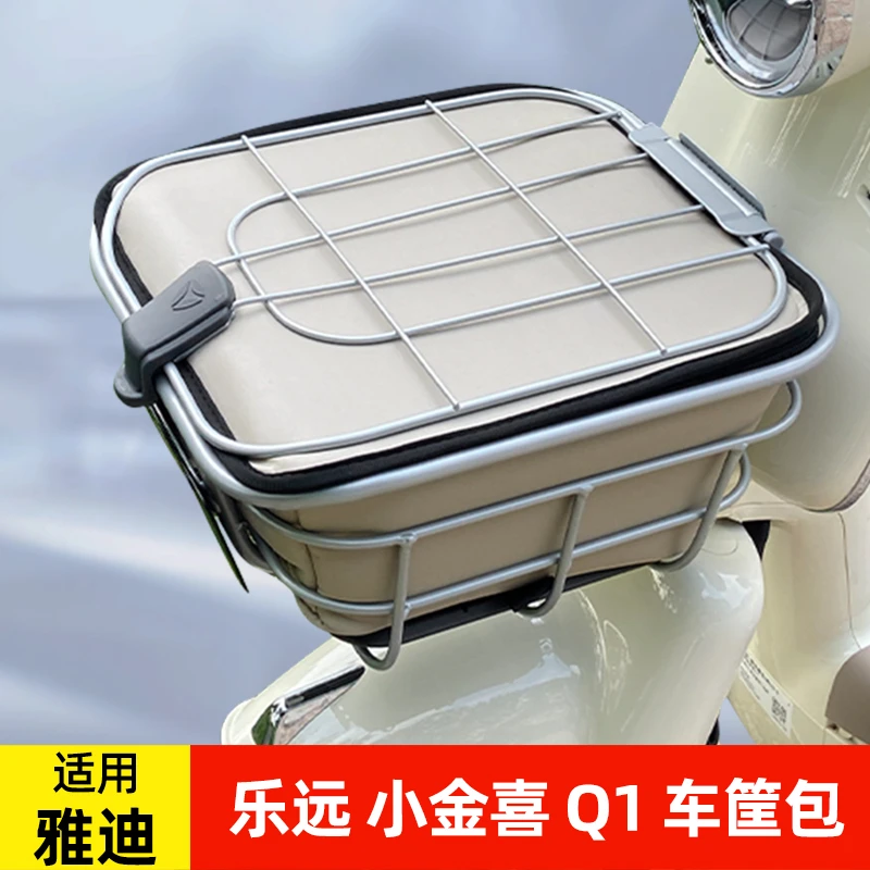 雅迪乐远小金喜Q1小飞象2.0/3.0电动车车筐内胆包车篓内包防水罩