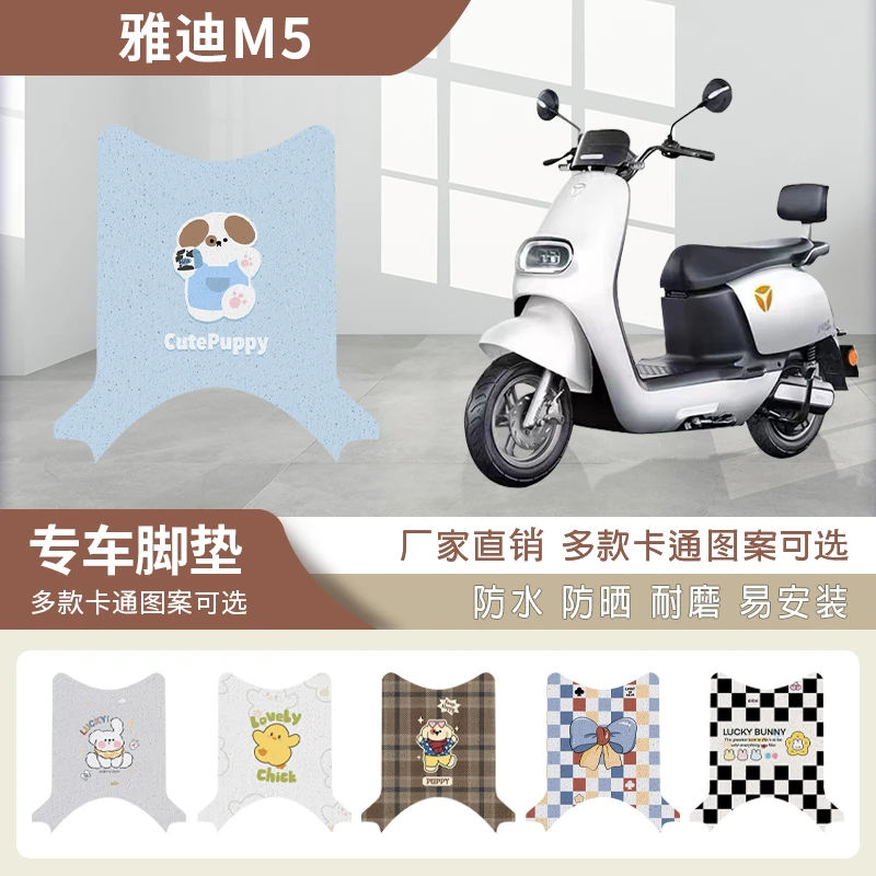 雅迪M5电车专用脚垫冠能2.0脚踏垫YD1200DT-33A防水防晒防滑