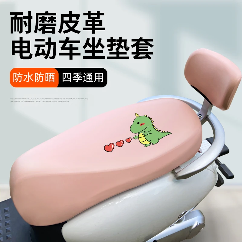 电动摩托车坐垫套防晒防水皮罩电瓶车座套踏板座椅套通用四季隔热