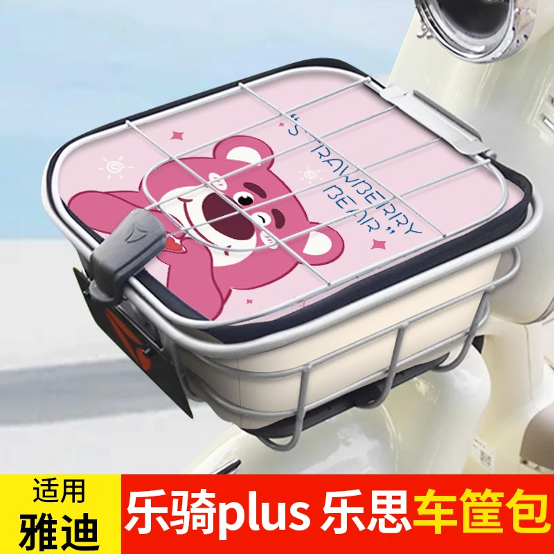 适用于雅迪乐骑乐思乐骑plus电动电瓶车筐内胆包防漏防尘车篓内包