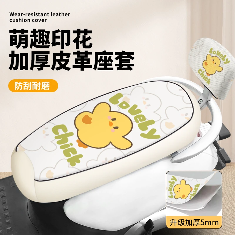 摩托车坐垫套防雨防晒电动电瓶车座套皮革四季通用雅迪爱玛座椅罩