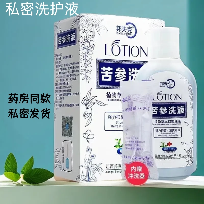 邦夫克苦参洗液280ml妇科洗液女性私处护理草本内私密洗护液