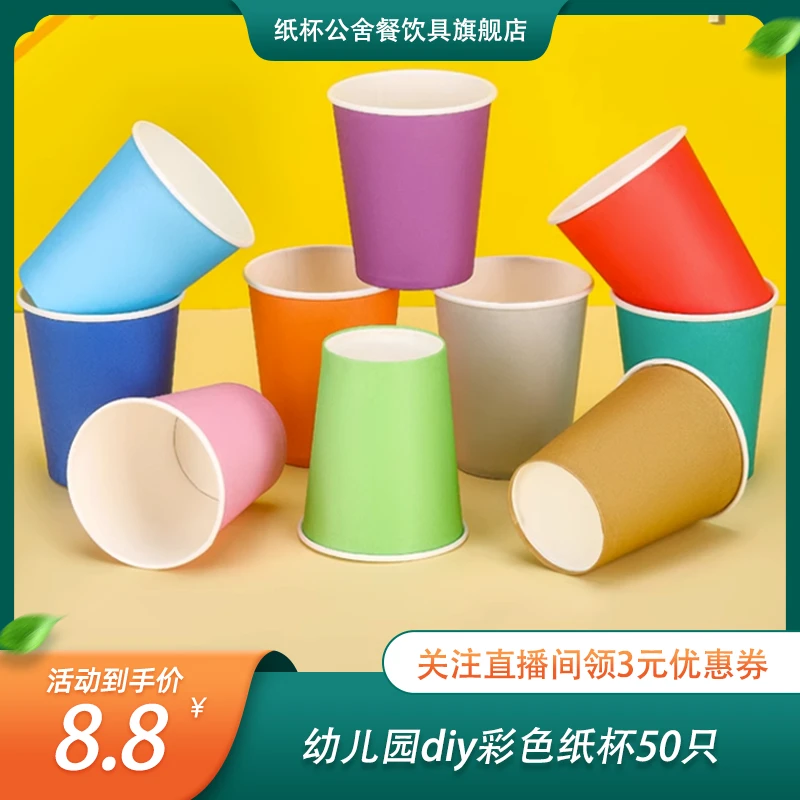 纸杯公舍幼儿园diy彩色纸杯早教儿童纯色创意一次性杯子纸杯混装