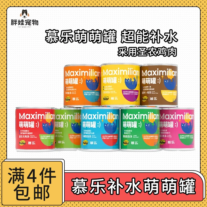 【满4件包邮】尝鲜价慕乐萌萌罐超能补水营养健康
