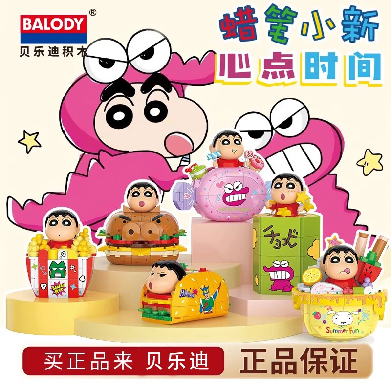 贝乐迪正版蜡笔小新积木食玩美味点心儿童盲盒送女生精美礼物积木