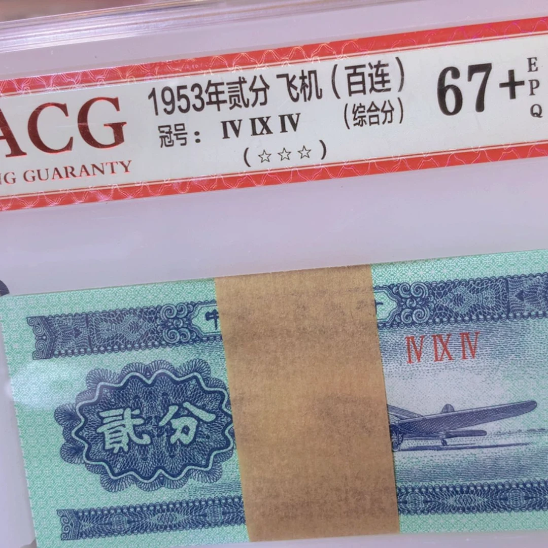 【闪购商品】二分67➕