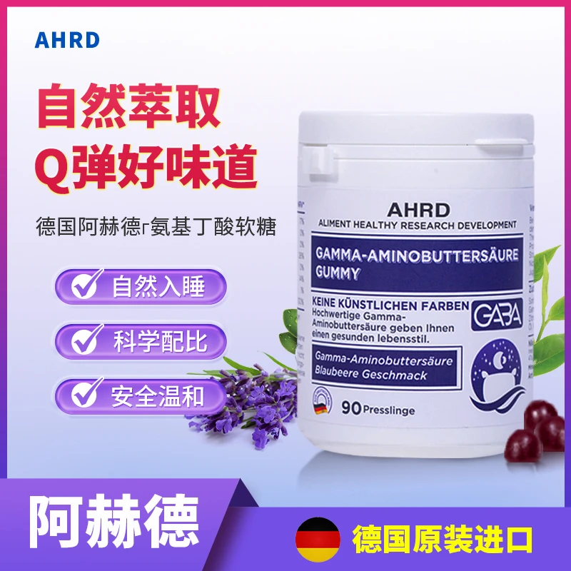 阿赫德德国原装进口睡眠软糖安瓶γ氨基丁酸90粒助力/瓶睡眠帮手