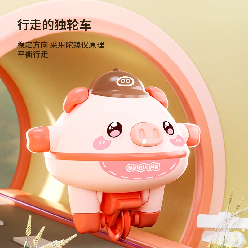 趣味亲子孩子立体新奇续航萌趣平衡猪不倒翁独轮车走钢丝玩具走路