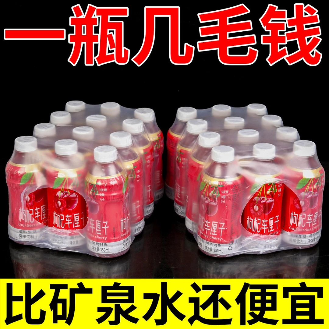 【买一送一】枸杞车厘子饮料装果味饮品350ml整箱花青素原浆特价促