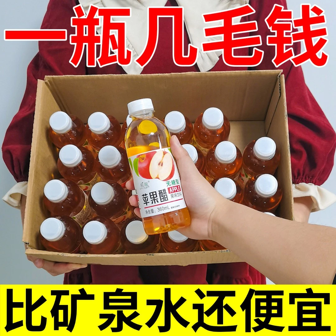 苹果醋饮料360ml*6瓶无蔗糖0脂大瓶浓缩苹果汁直接饮用火锅搭配