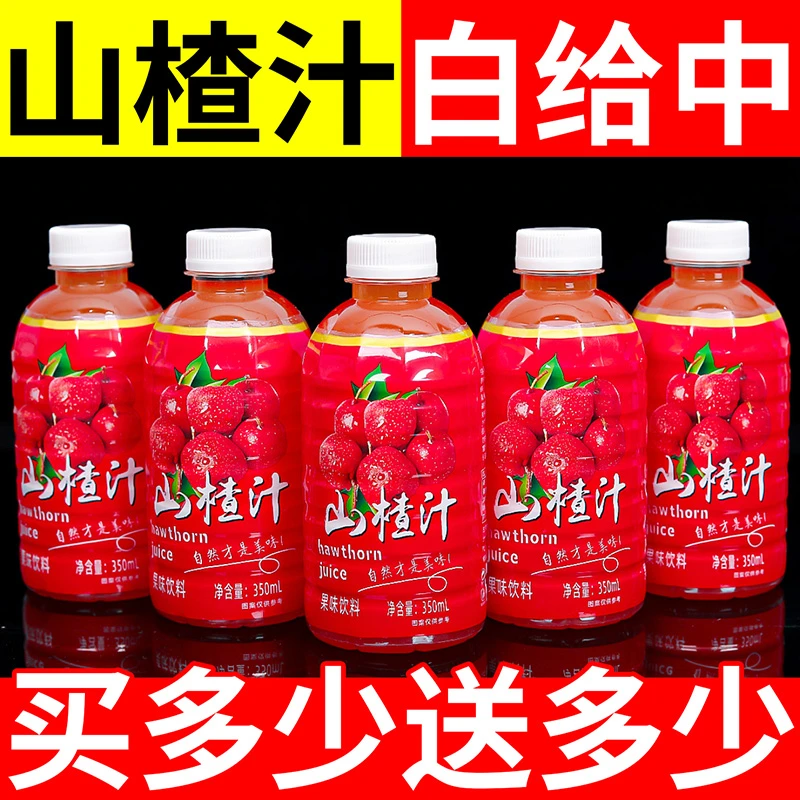 【大促中】开胃山楂汁小瓶整箱特价批发酸甜原浆汁0脂肪0糖正品包