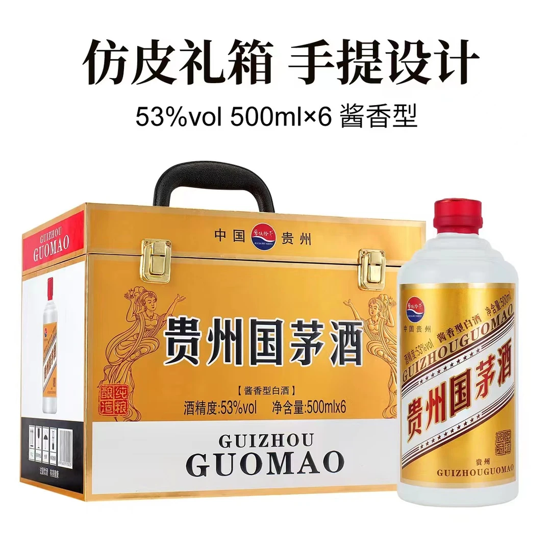 贵人缘d贵州国茅酱香型白酒53度53度