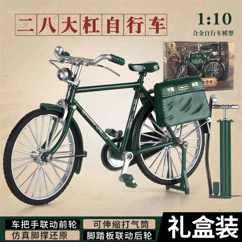 复古二八杠自行车拼装玩具合金邮政汽车模型怀旧男孩摆件家居新年