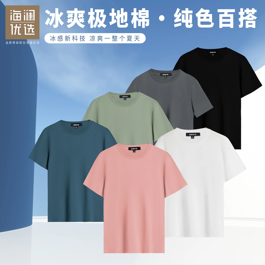 纯色系列 海澜优选男士短袖t恤圆领抗菌凉爽舒适半袖男上衣服夏季