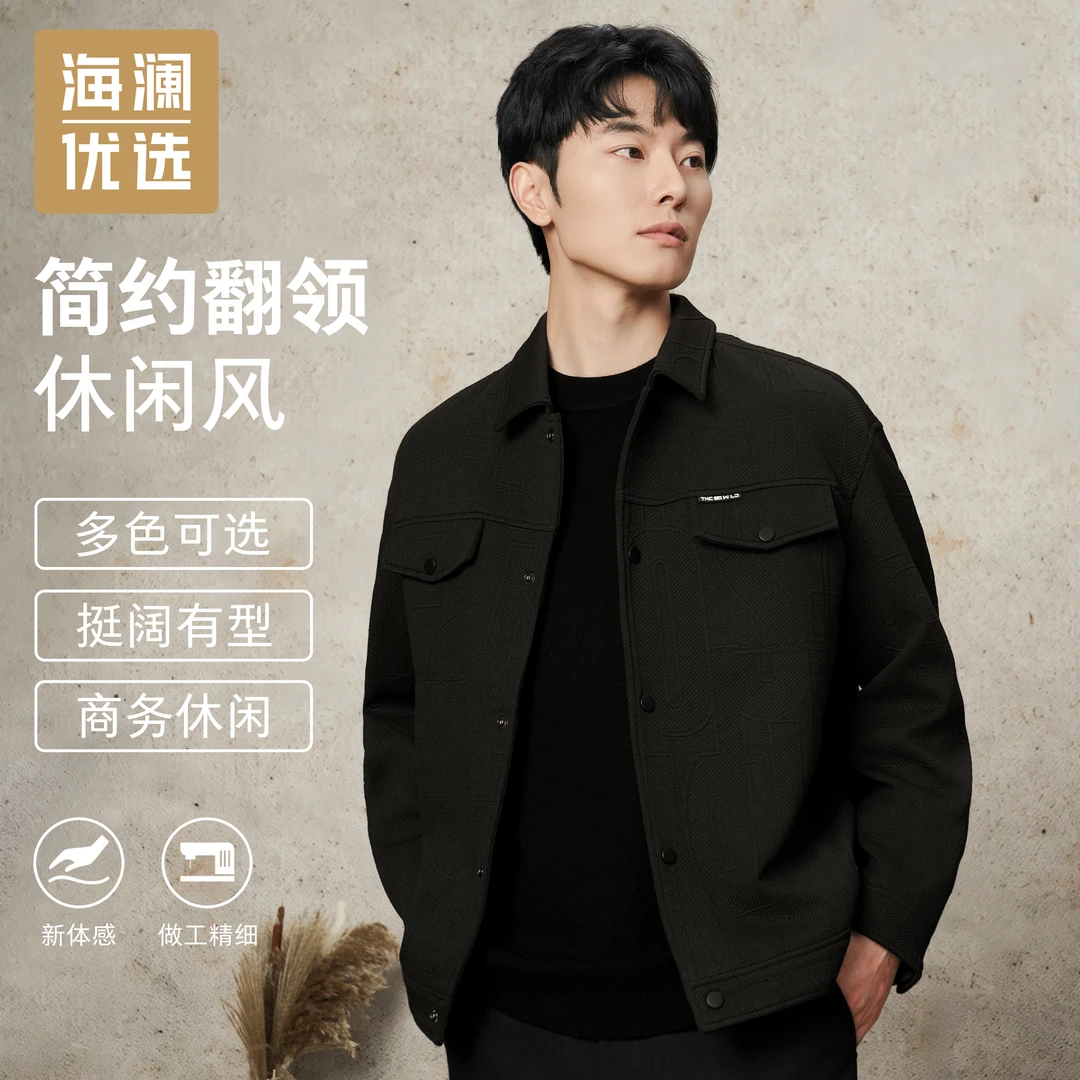 【The Wlid旷野系列】海澜优选春秋季休闲男外套简约百搭翻领夹克