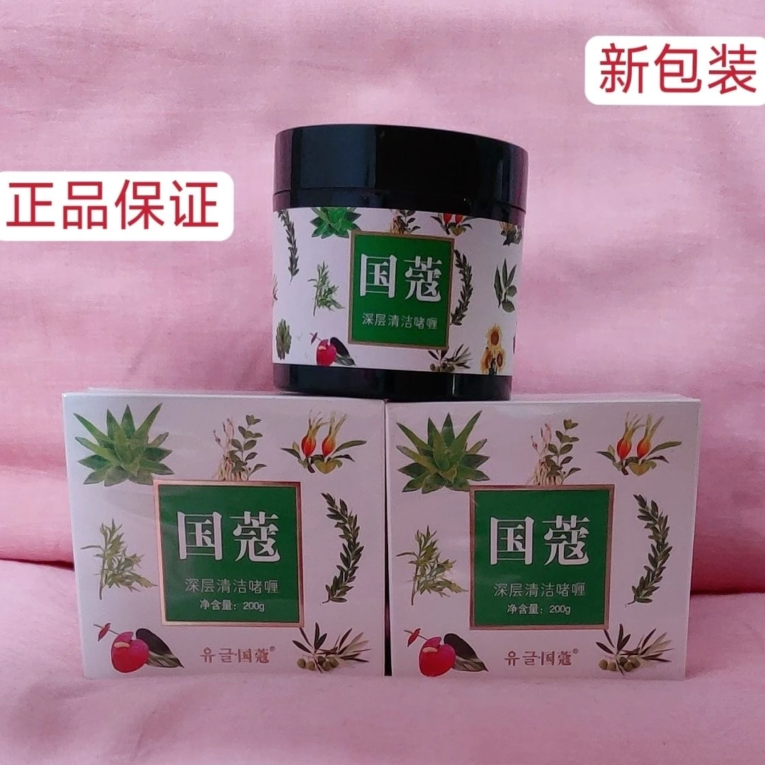 国蔻清洁霜200g植物按摩霜保湿清洁毛孔卸妆清爽正品