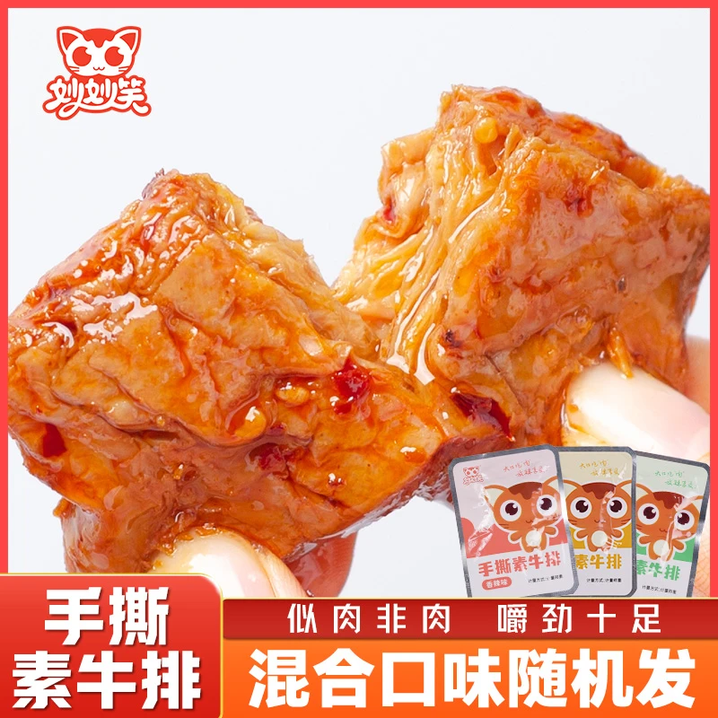 【50包仅9.99】手撕素肉素牛排休闲食品香辣小零食