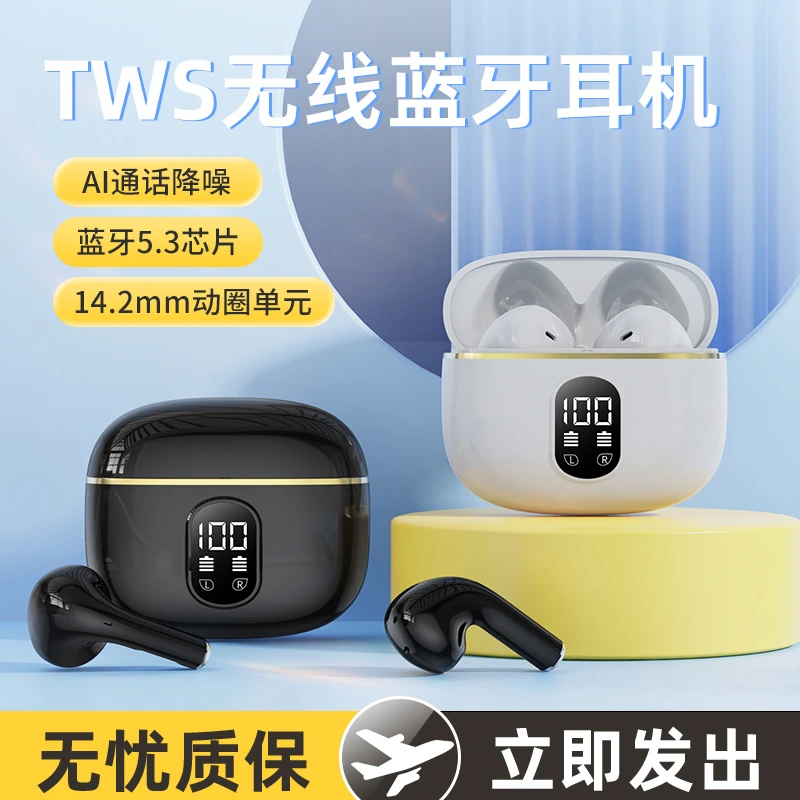 无线蓝牙耳机半入耳式智能降噪超长续航高音质高颜值便携通用