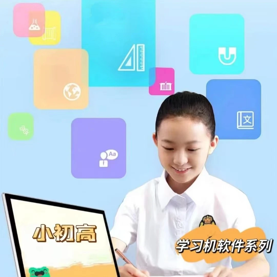 智能学习机软件系列（素养）