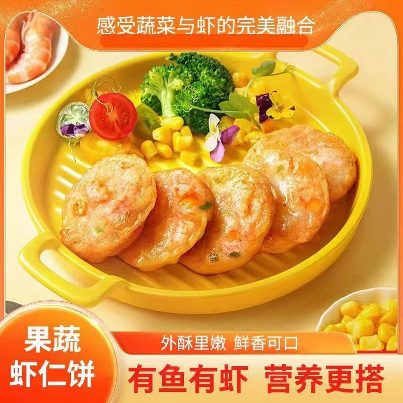 和食乐果蔬鲜虾饼优选新鲜活虾营养早餐美食速食美味