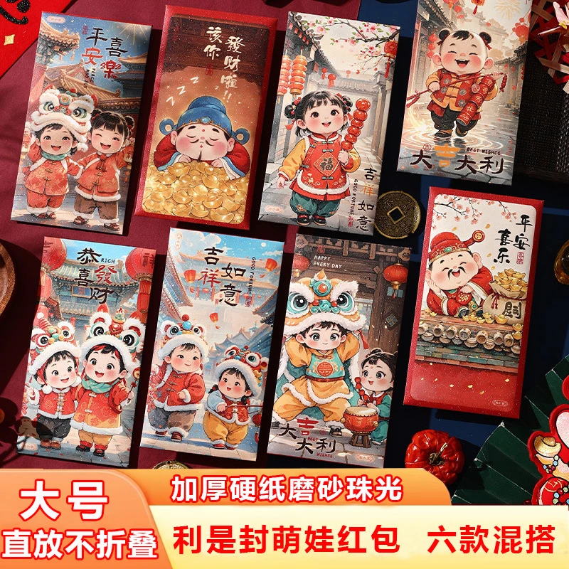 【创意萌娃30个大号】春节过年红包卡通福娃财神拜年利是封压岁钱包