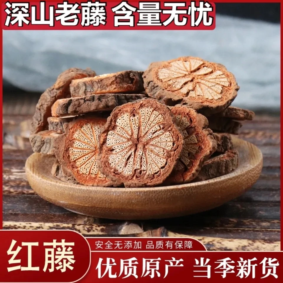 红藤大血藤深山多年生老树大片产品红藤老树红藤泡茶泡酒枸杞晾晒