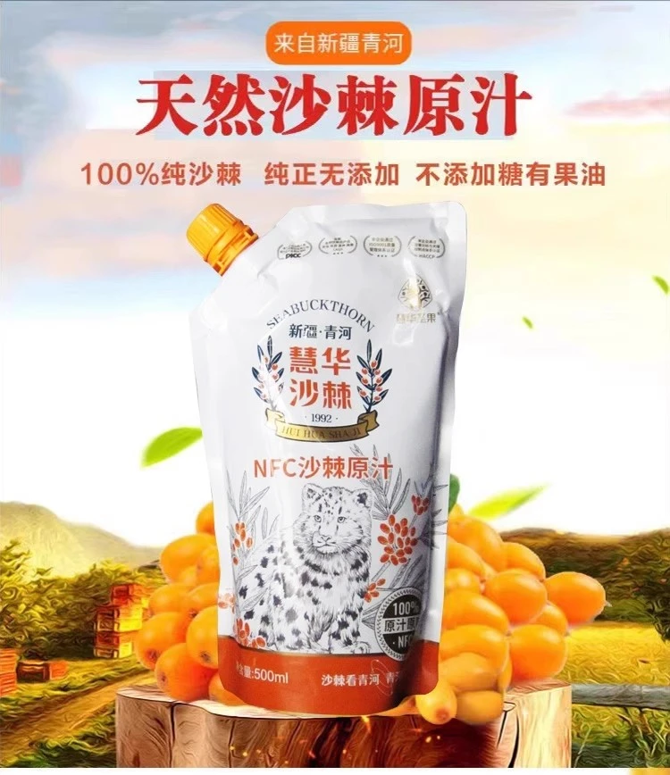 慧华圣果有机沙棘原浆纯原汁天然营养正宗原榨纯正新鲜好喝榨果汁