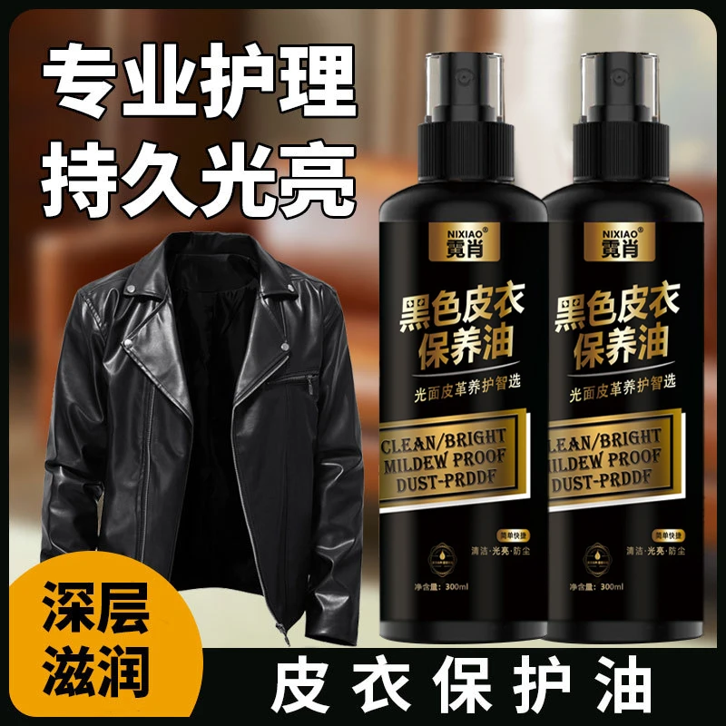 皮衣保养油皮革皮具去污修复翻新上色深层滋养清洁养护 CZY-3
