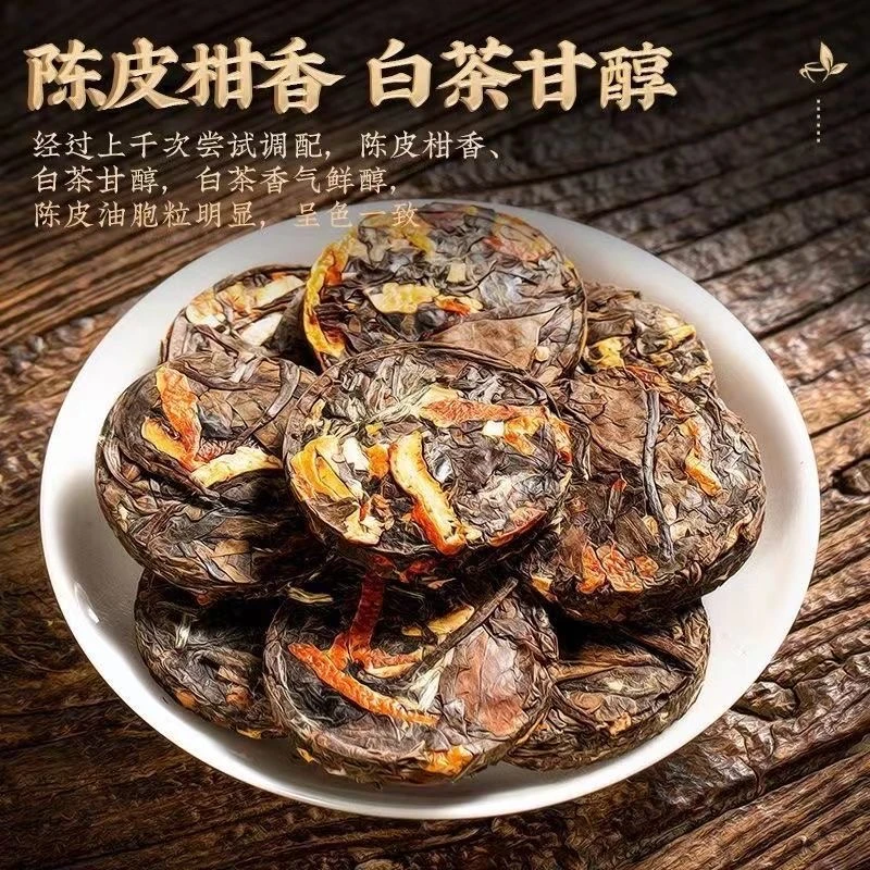 福鼎陈皮老白茶正宗寿眉小茶饼散装批发独立包装一片一泡便携茶叶