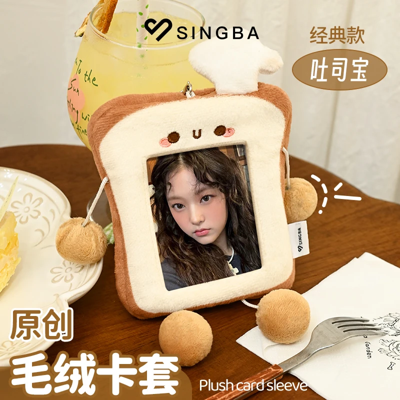 SINGBA直播专属-毛绒卡套可爱校园饭卡公交卡专辑小卡照片挂件套