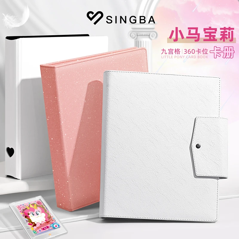 SINGBA小马宝莉卡册九宫格金属活页大容量照片收藏收纳册高颜值a4