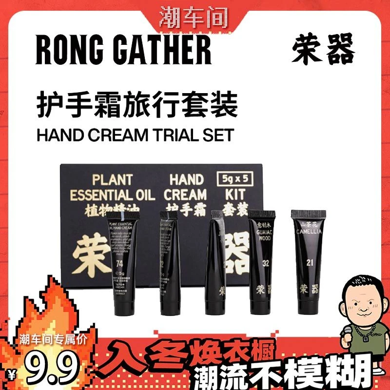 荣器愈创木植萃护手霜旅行装秋冬伴手礼物
