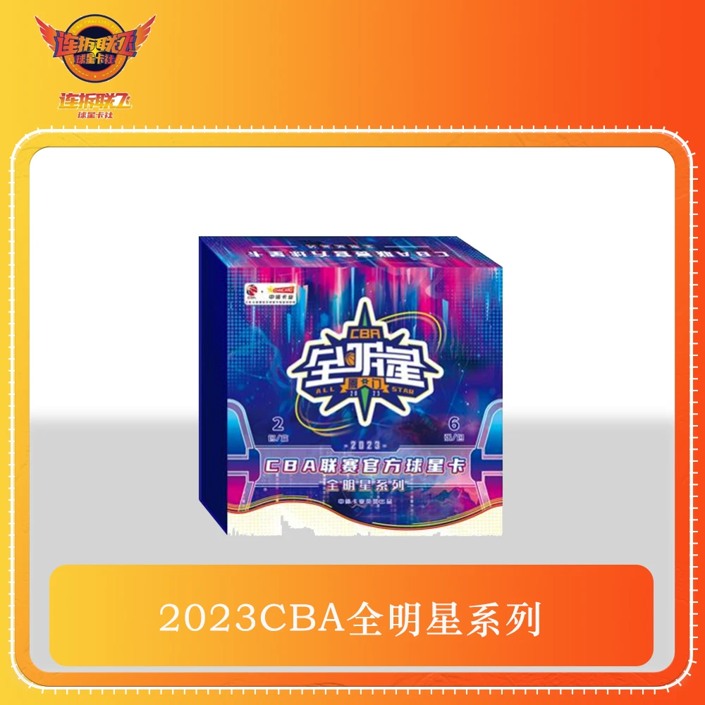 【新品】中体卡业 2023 CBA 联赛官方球星卡 全明星系列