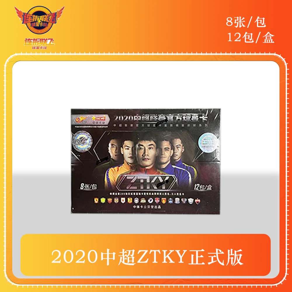 【足球】中体卡业丨2020中超联赛 ZTKY 正式版 盲盒 球星卡 产品