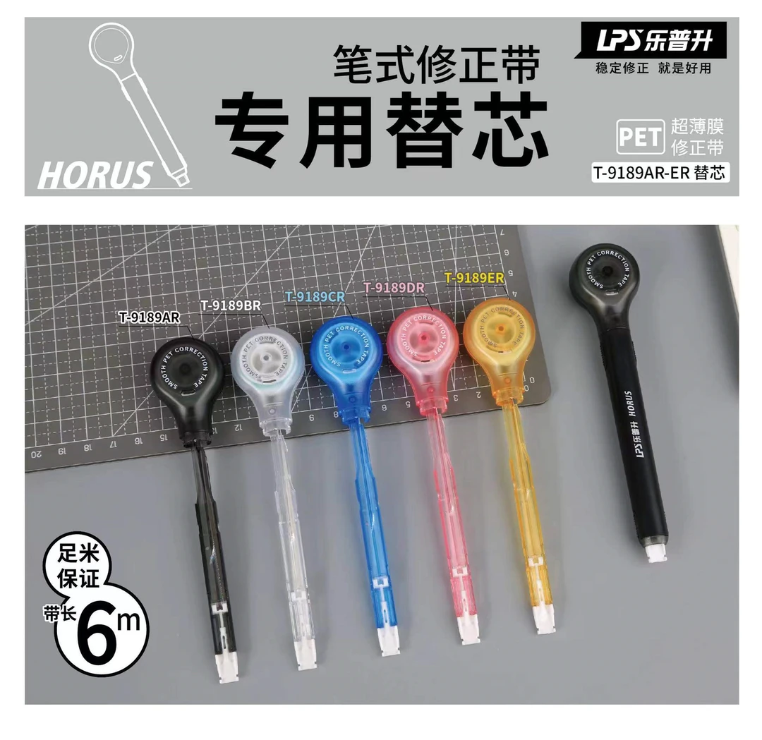 笔式修正带专用替芯