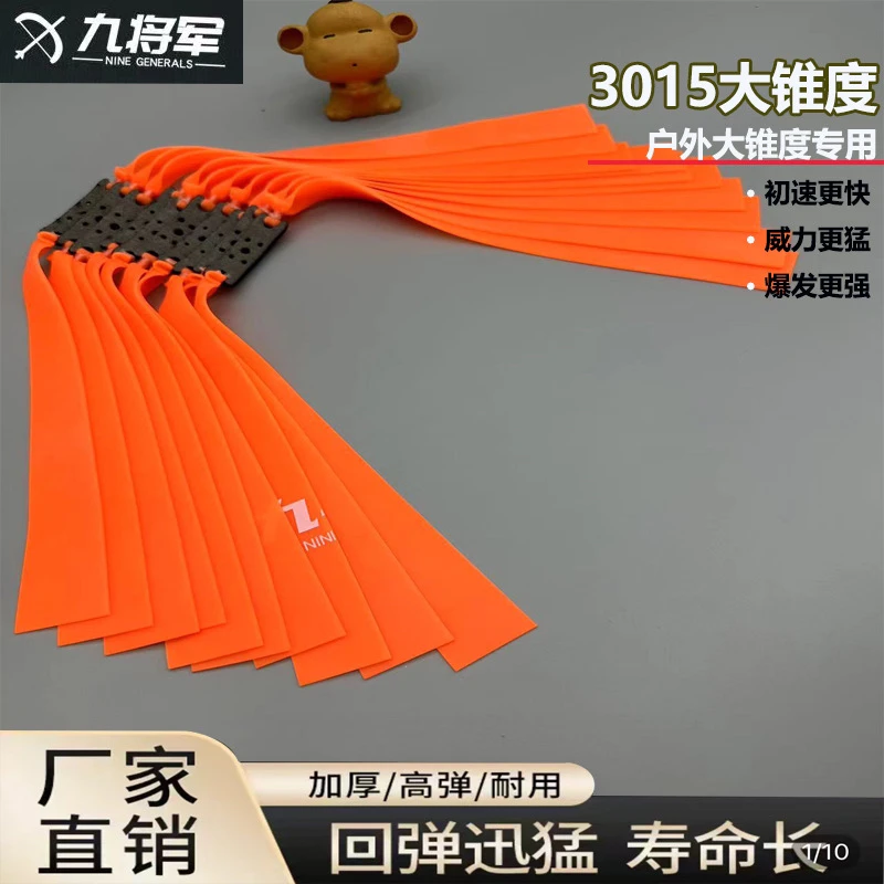 3015锥度九将军防冻皮筋四季可用耐打耐拉