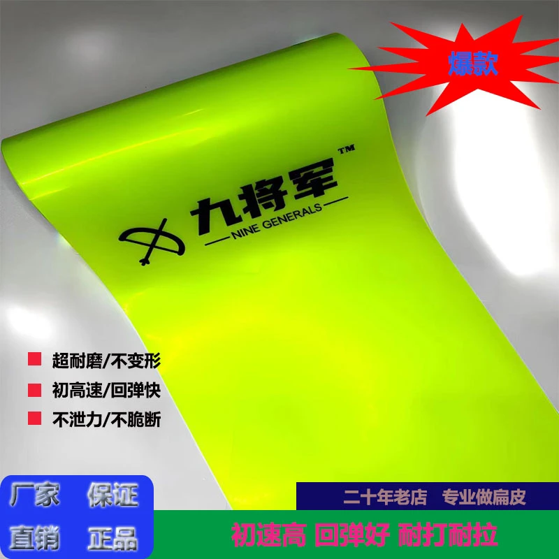 九将军二代皮筋组