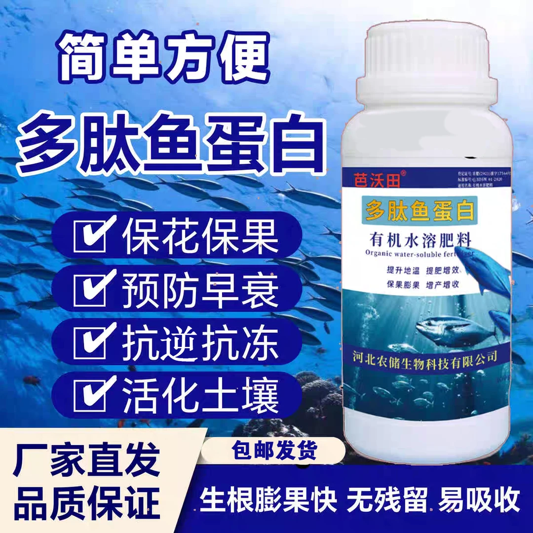 多肽海藻鱼蛋白活菌加强型膨大上色生根提苗壮秧改良增产产品生长
