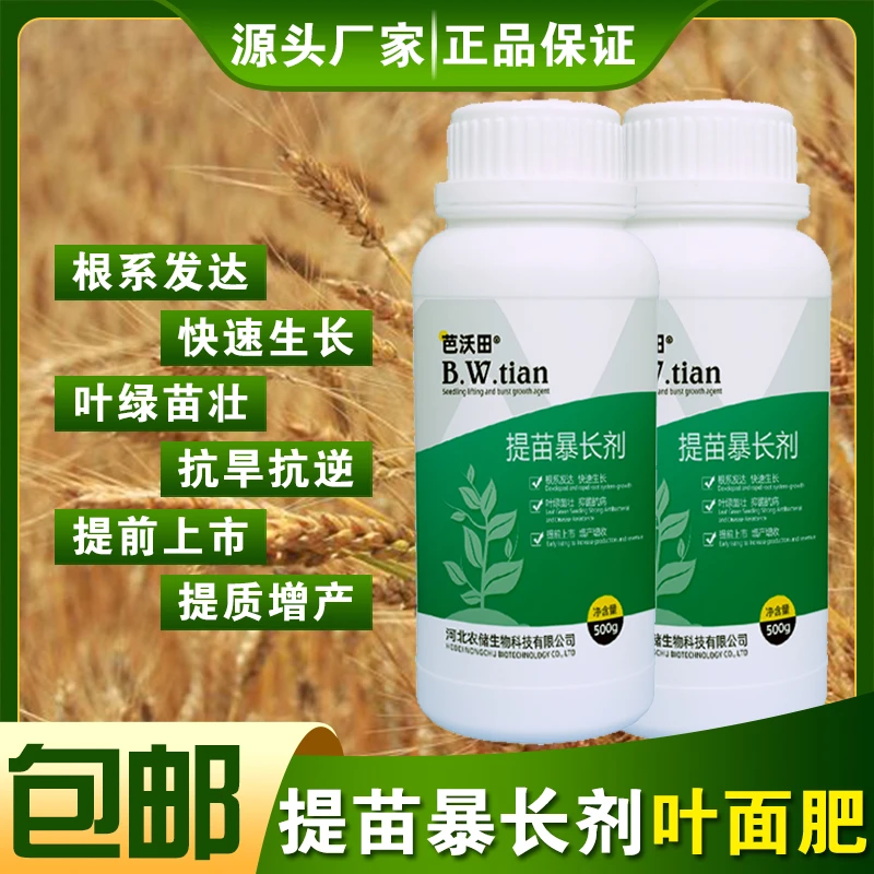 提苗爆长剂高效叶面肥膨根素提质增产生根养根膨果上色叶面浓绿叶