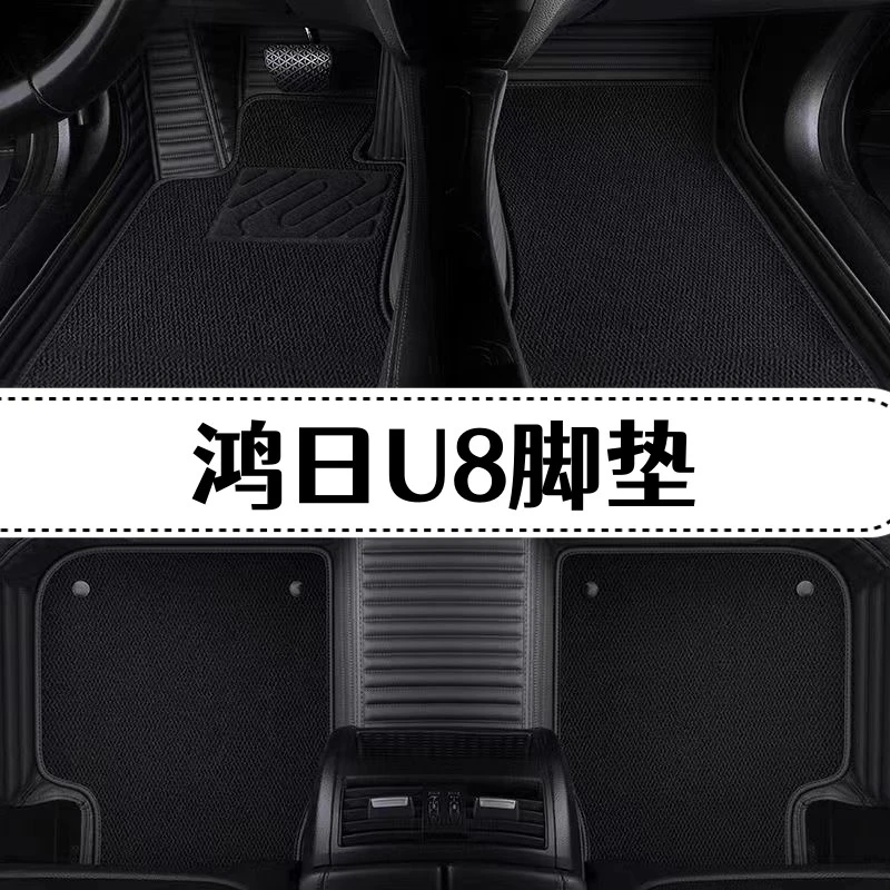 适用于鸿日U8全包围汽车脚垫双层可拆卸防滑耐磨专车专用